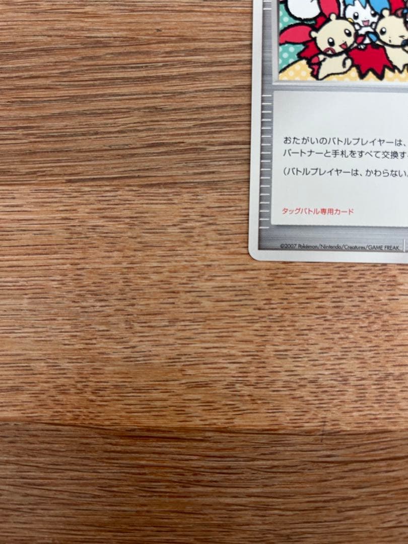 タッチ交換！　プロモ