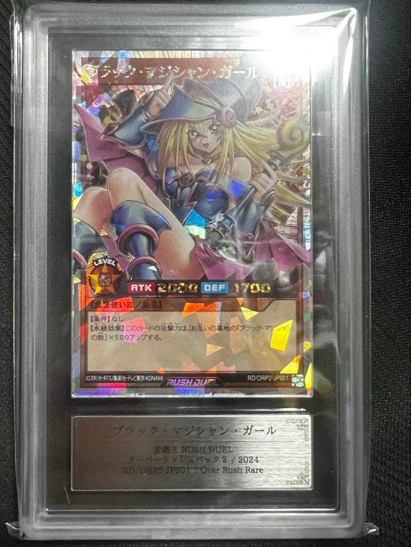 【ARS10】ブラックマジシャンガール　オーバーラッシュレア