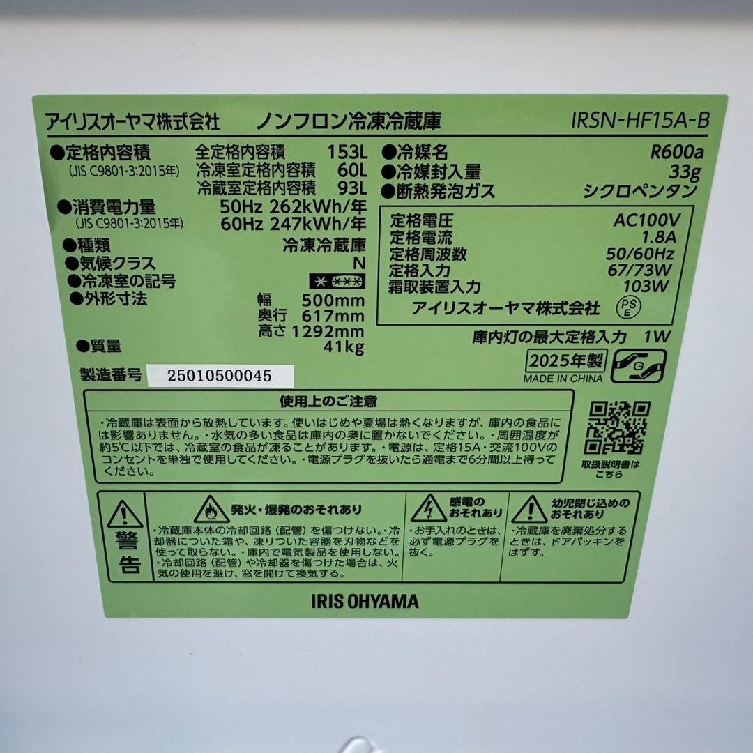 223⭐️2025年製★新品、未使用品★アイリス　冷蔵庫　ブラック　黒　一人暮らし