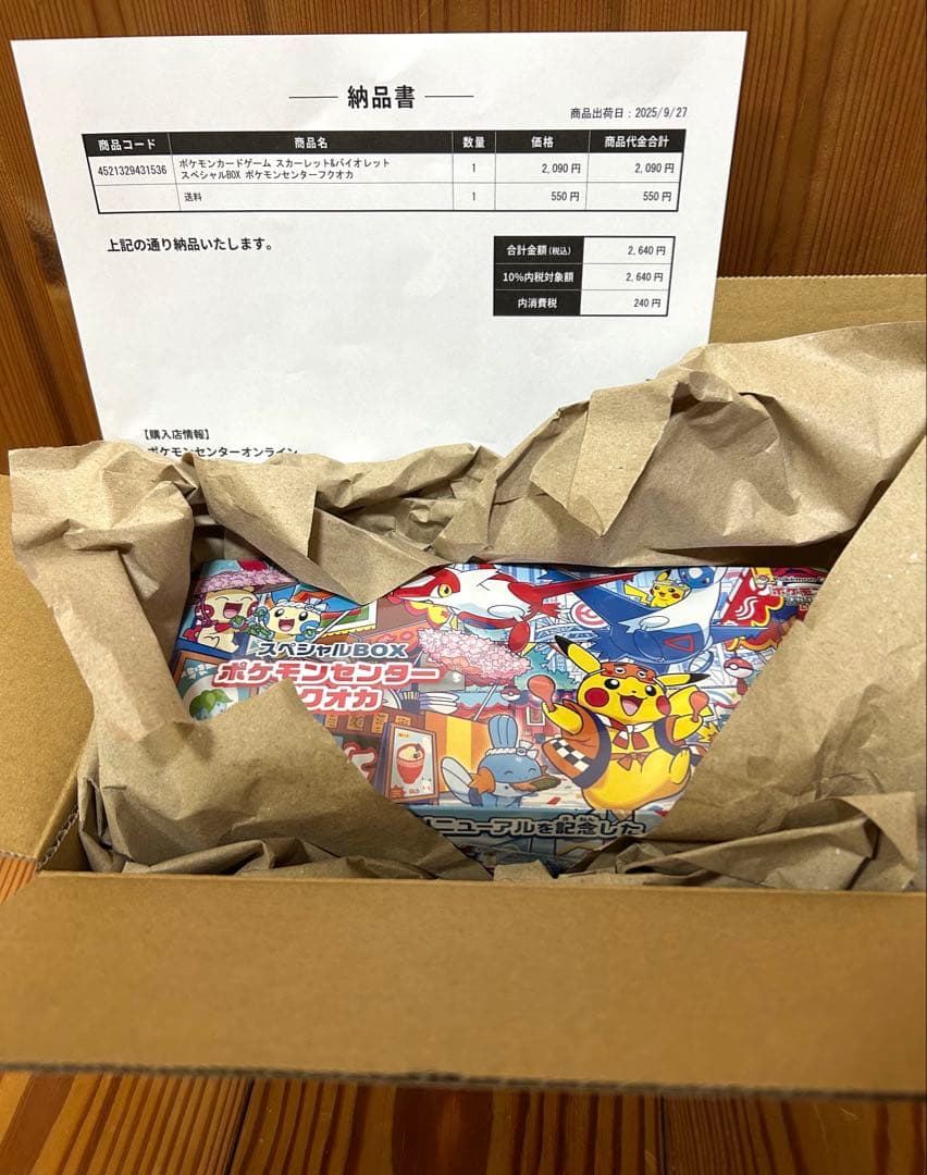 J*I様 【新品未開封】ポケモンセンターフクオカ　スペシャルＢＯＸ