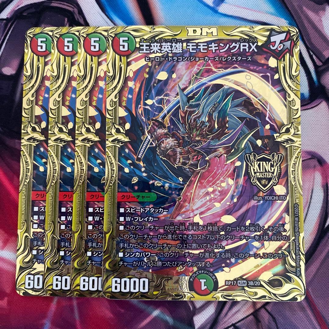 王来英雄 モモキングRX B 4枚