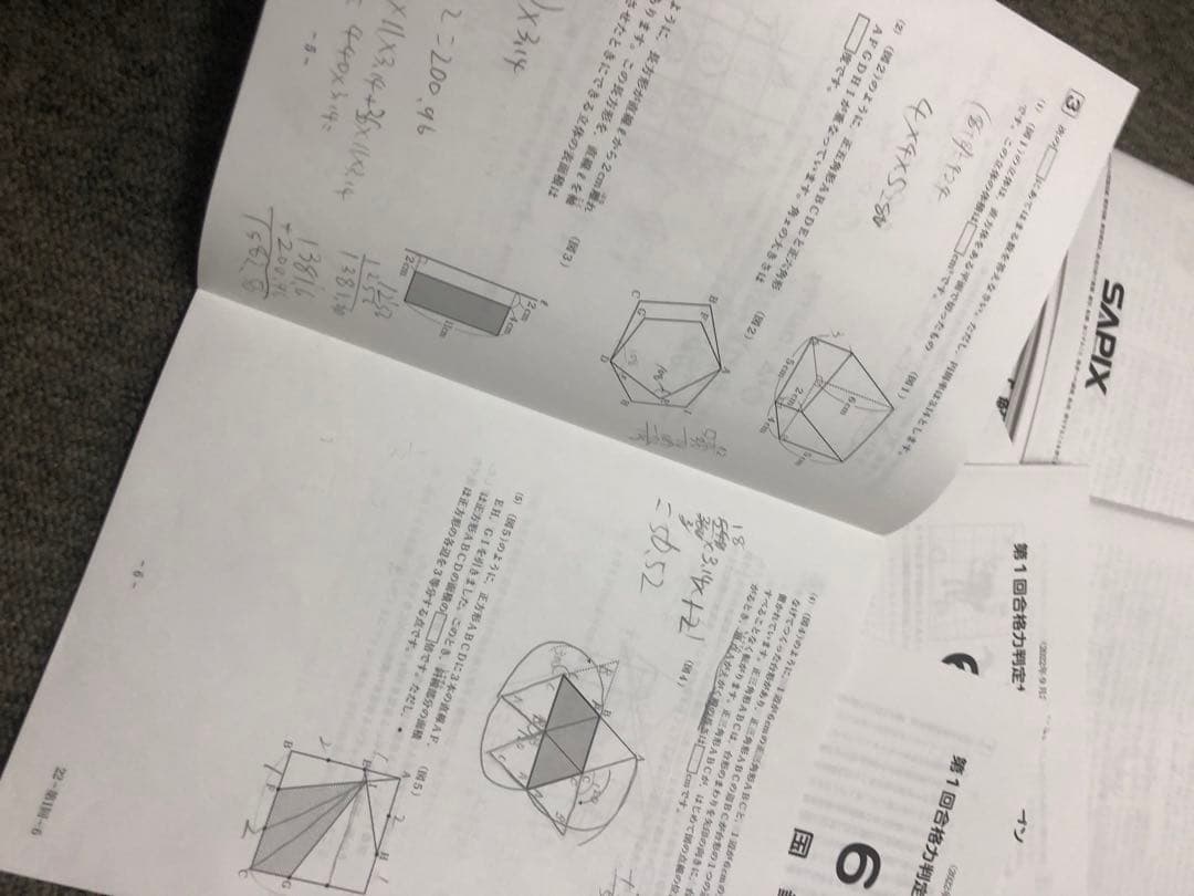 2022年度 　サピックス　6年　マンスリー志望校/合格力判定計16回　原本
