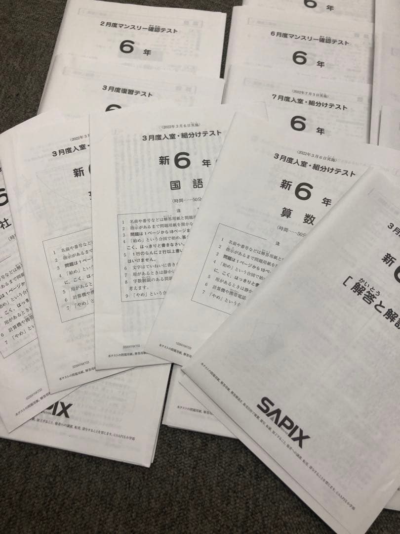 2022年度 　サピックス　6年　マンスリー志望校/合格力判定計16回　原本