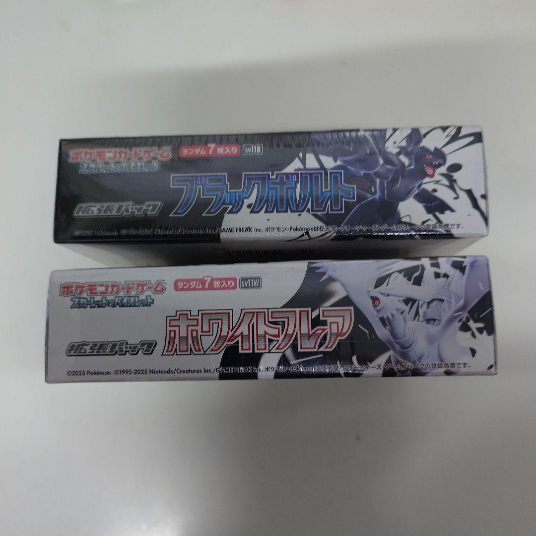 ポケモンカードゲーム ホワイト・フレア ブラック・ボルト セット