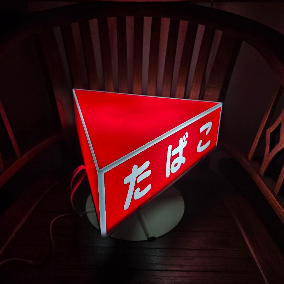 【貴重　レア物】たばこ電飾看板 プラスチック製 三角形 赤色 当時物 昭和レトロ