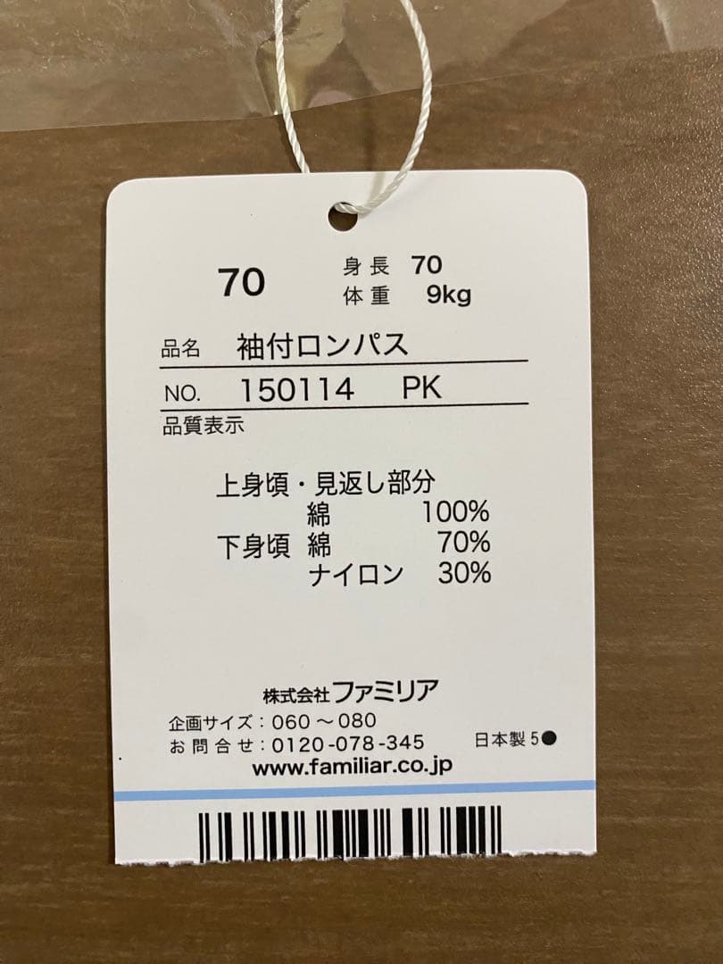 ファミリア　袖付ロンパス　サイズ70