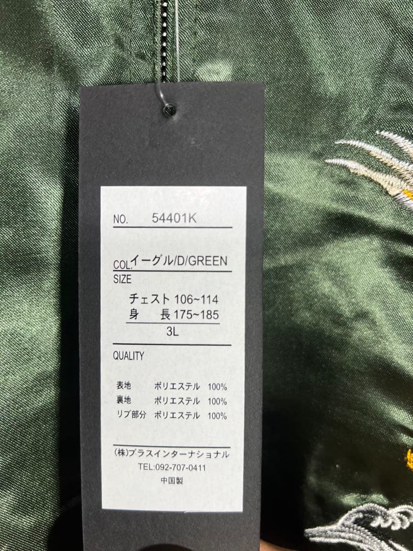 【新品・タグ付き】一心如鏡 鷲刺繍 スカジャン グリーン ゴールド 3Lサイズ
