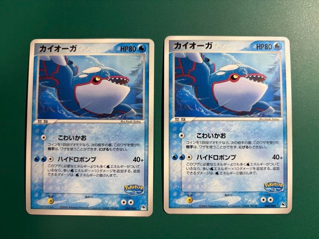 【超希少】ポケパーク限定　ポケパークのカイオーガ　2枚
