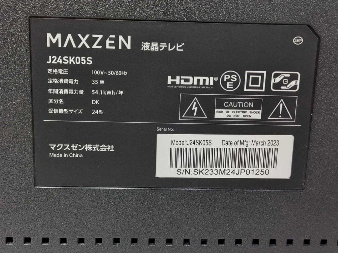 MAXZEN 24V液晶テレビ J24SK05S 2023年製 ①
