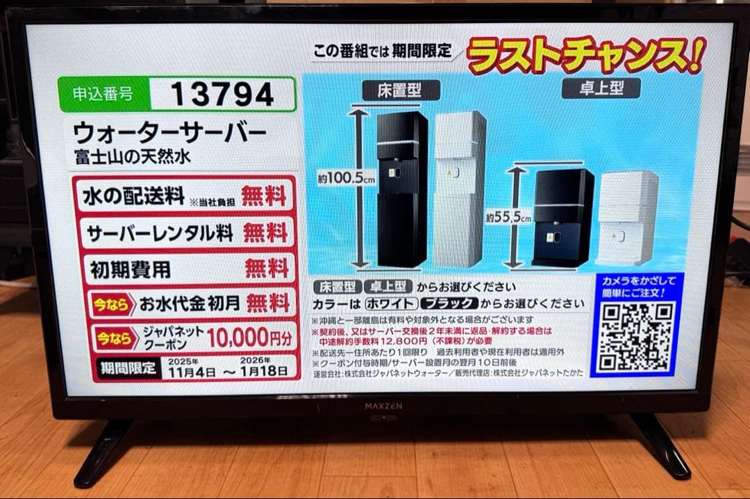 MAXZEN 24V液晶テレビ J24SK05S 2023年製 ①
