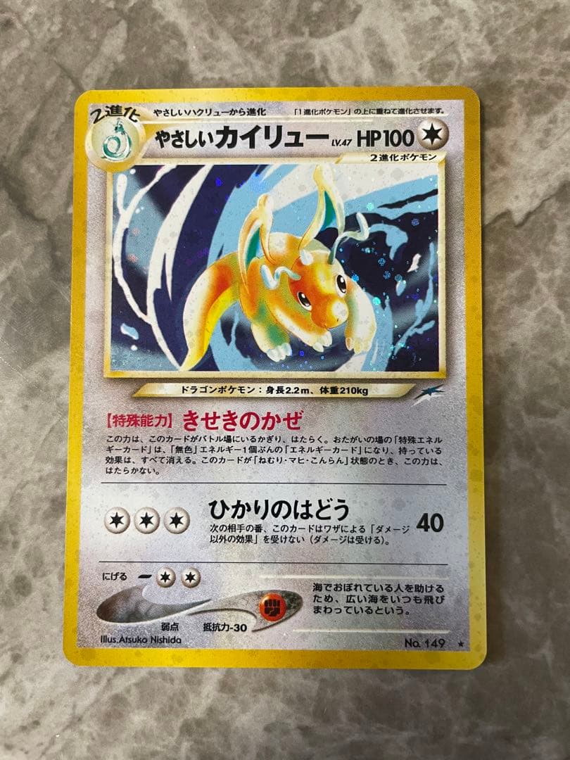 【旧裏】超美品やさしいウインディ・ハクリュー・カイリューセット