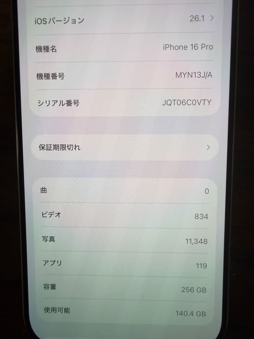 美品　Apple iPhone 16Pro本体　ホワイト
