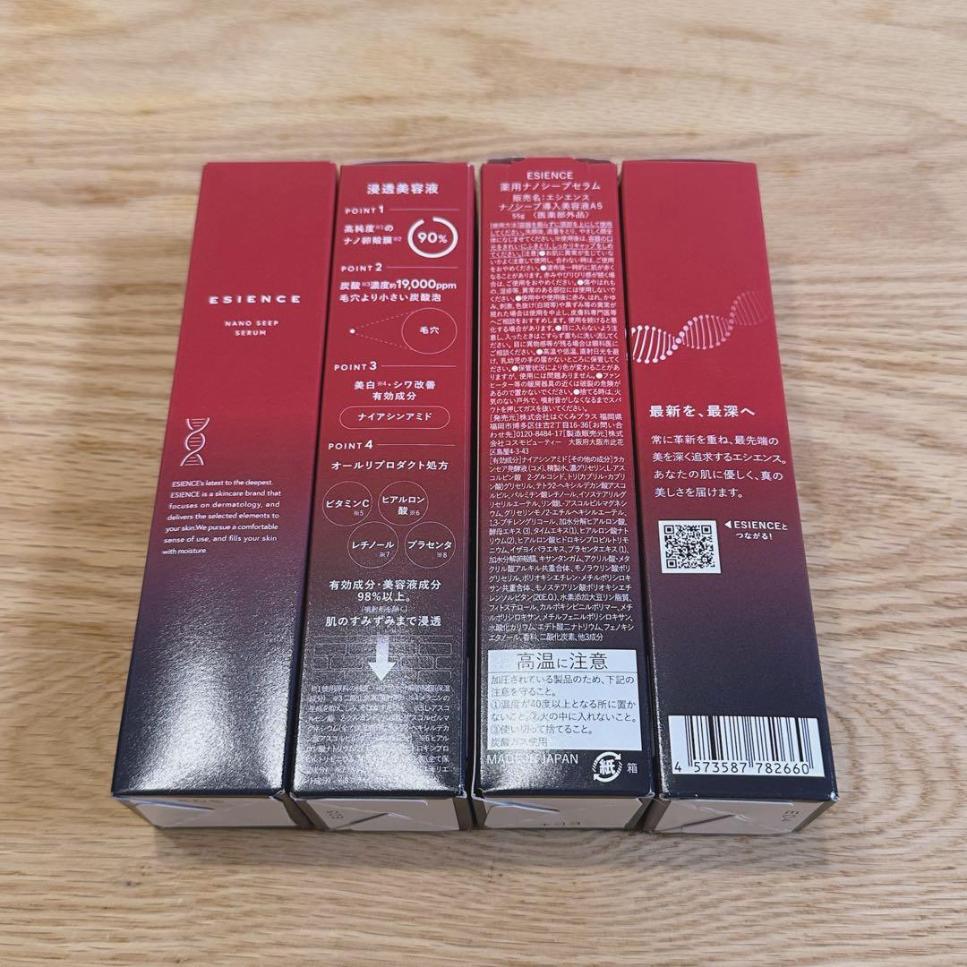 エシエンス ナノシープセラム 4本セット