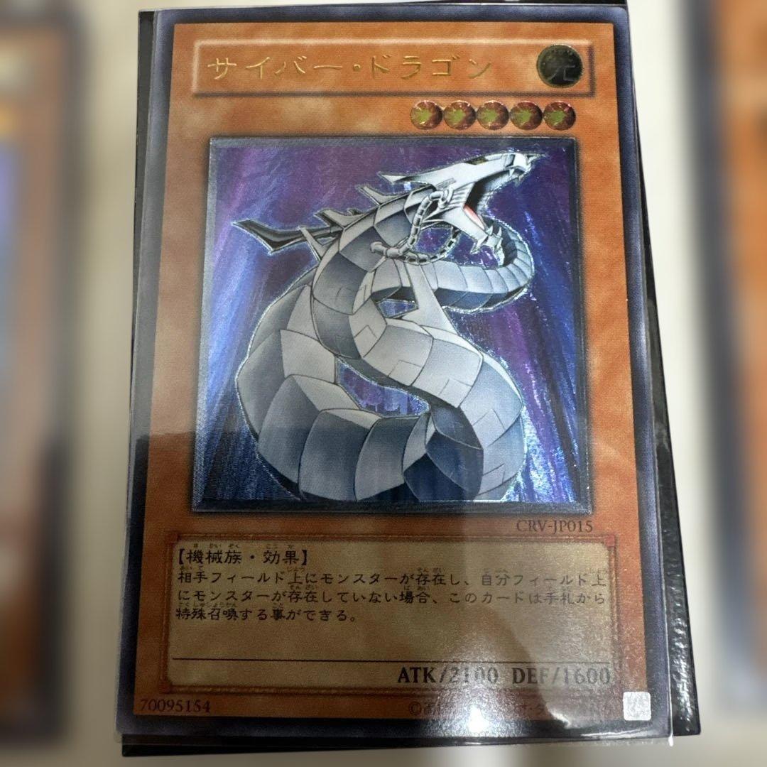 サイバードラゴン 3枚セット