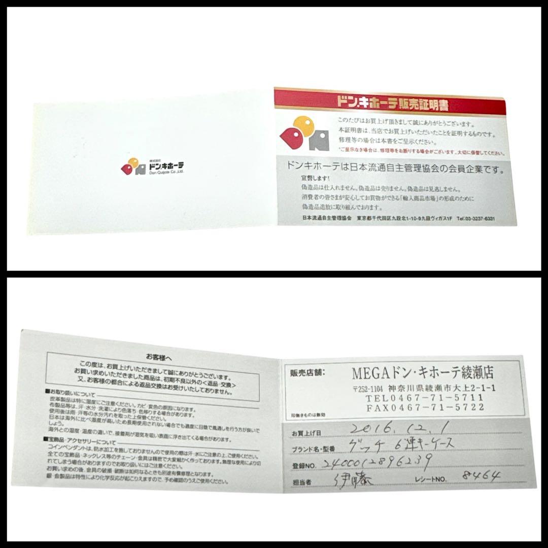 極美品 GUCCI GGキャンバス キーケース ベージュ×ブラウン ６連　付属品