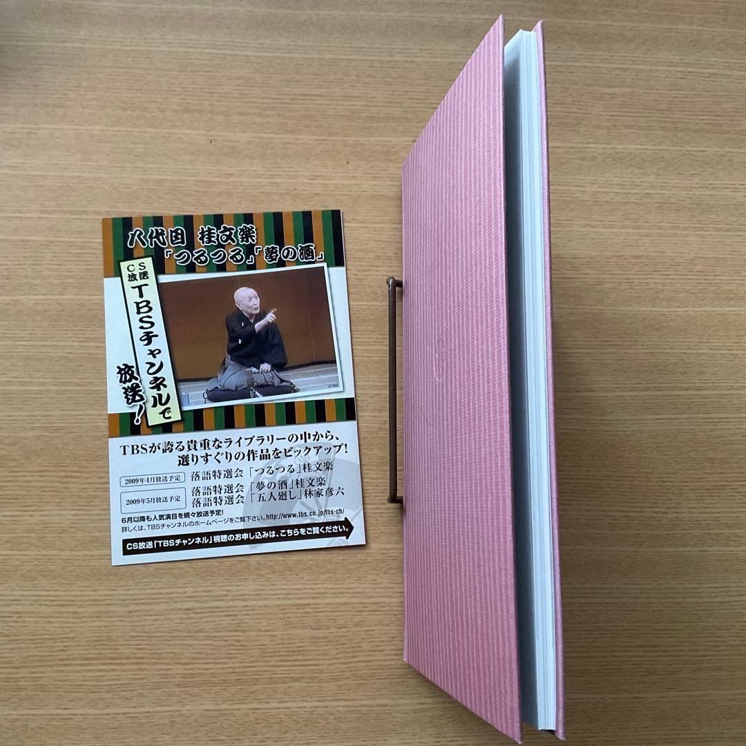 桂文楽/落語研究会 八代目 桂文楽 全集〈8枚組〉