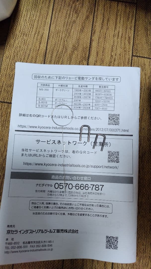 KYOCERA 高圧洗浄機　ajp-1430sp