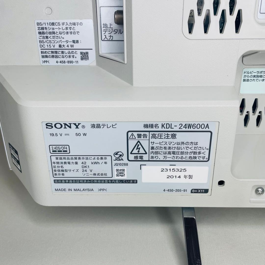 【動作確認済み】14年製 SONY 液晶テレビ KDL- 24W600A 24V