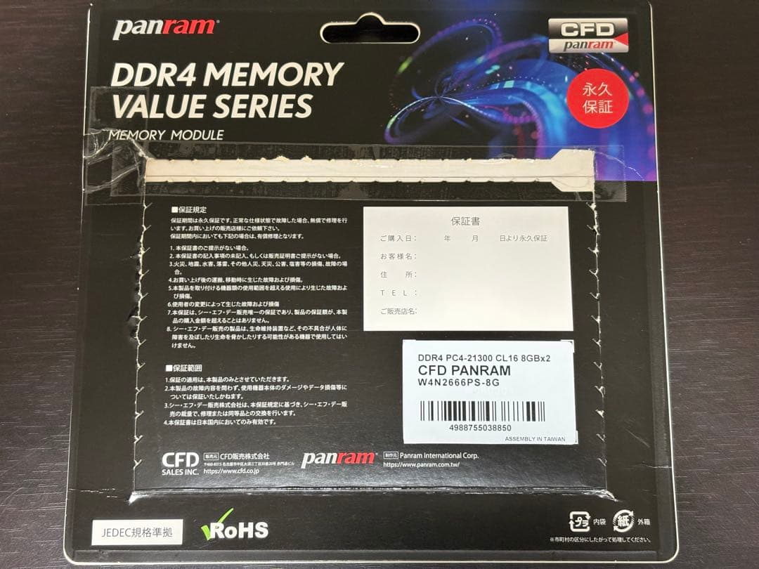 CFD販売 ノートPCメモリ PC4-21300(DDR4-2666)8GB×2