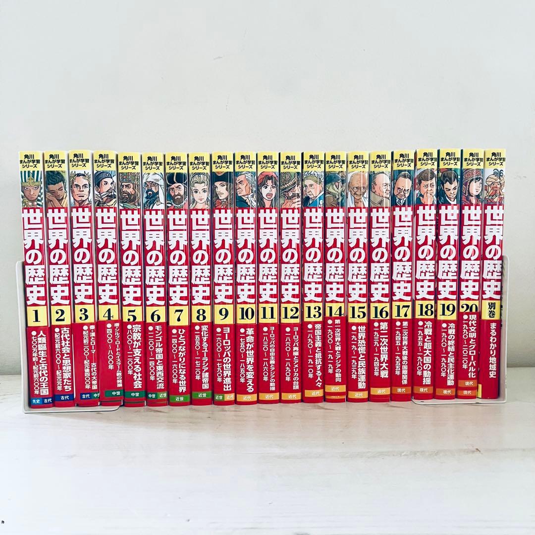 角川まんが学習シリーズ 世界の歴史 全20巻+別巻1冊定番セット