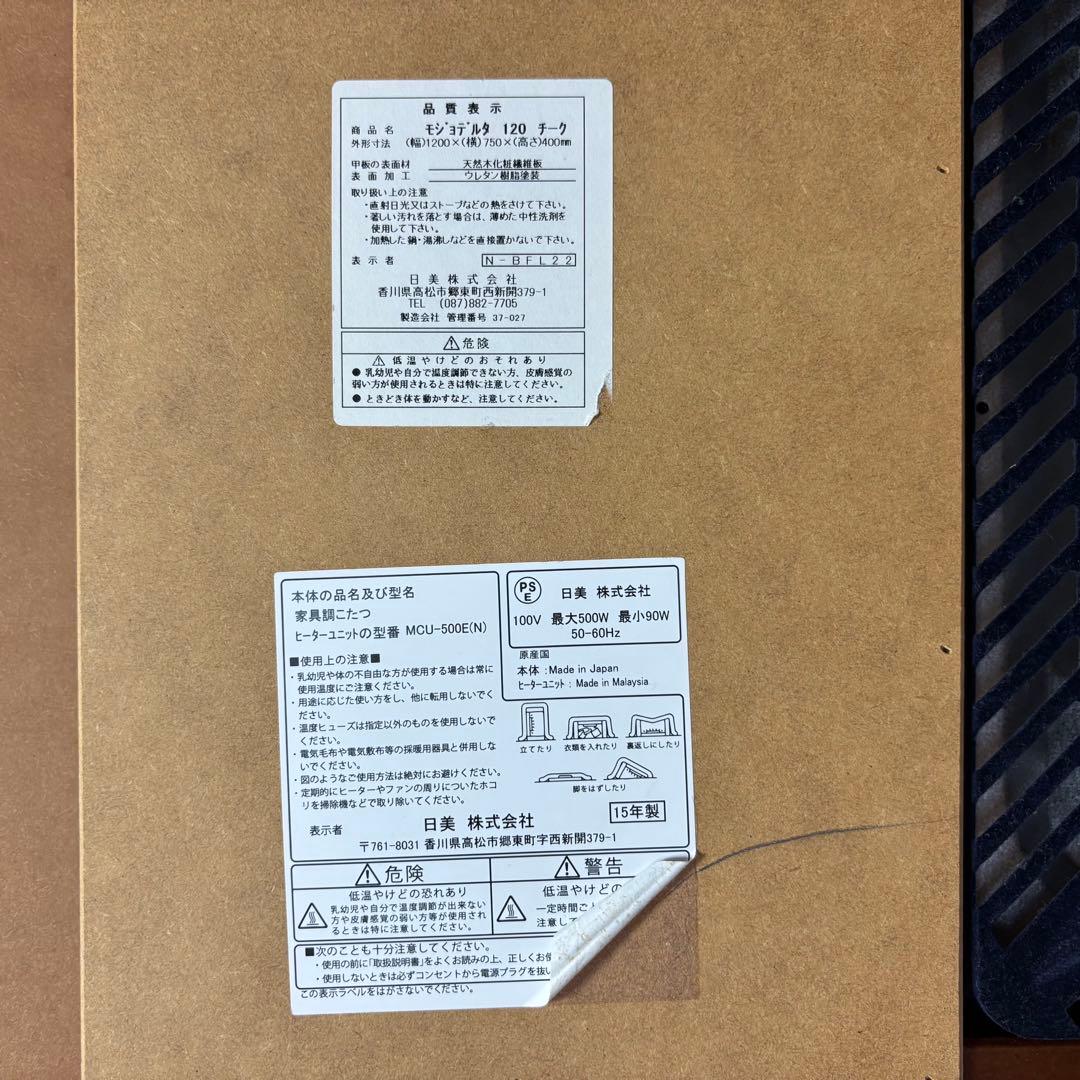 日美　【nichibi】コタツ　モジョデルタ120チーク