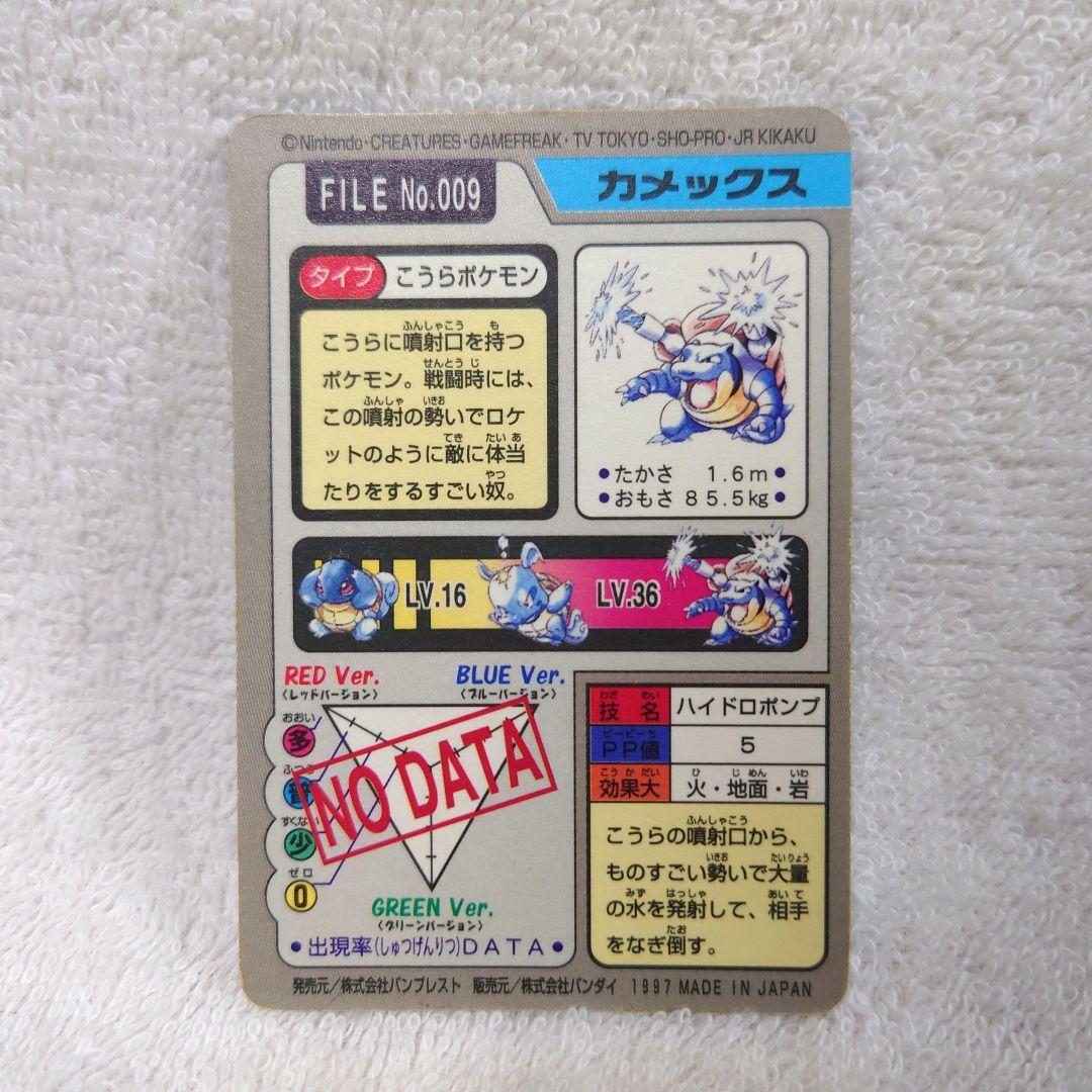 美品★ポケモン　カードダス　カメックス　キラカード　1997年