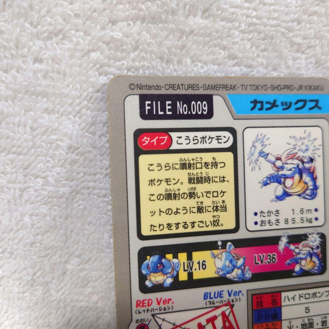 美品★ポケモン　カードダス　カメックス　キラカード　1997年
