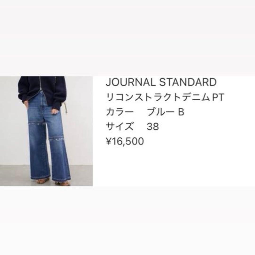 JOURNAL STANDARD デニム リコンストラクトデニムPT