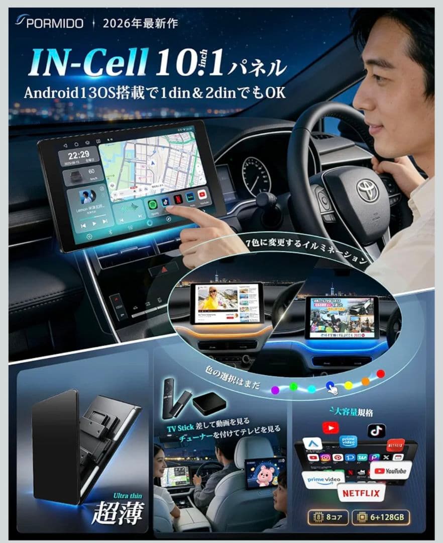 【2026年最新】PORMIDO Android13 ディスプレイ