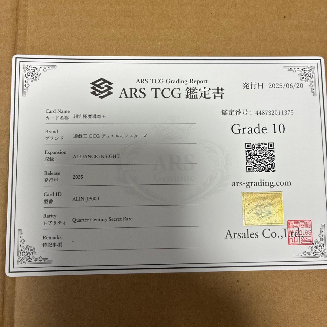超究極魔導竜王　日版　ARS10 鑑定書付