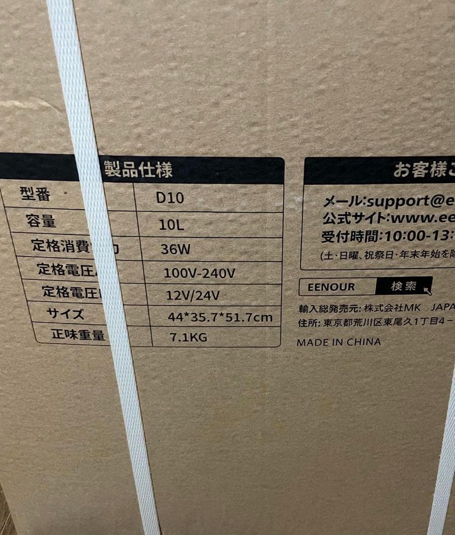 車載冷蔵庫 ポータブル冷蔵庫 10L 急速冷凍 アウトドア 両開き