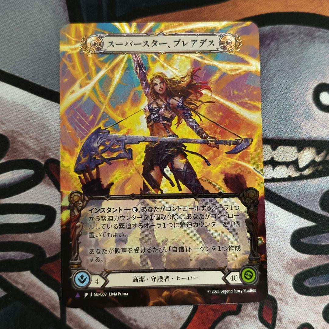 スーパースター、プレアデス marvel fab