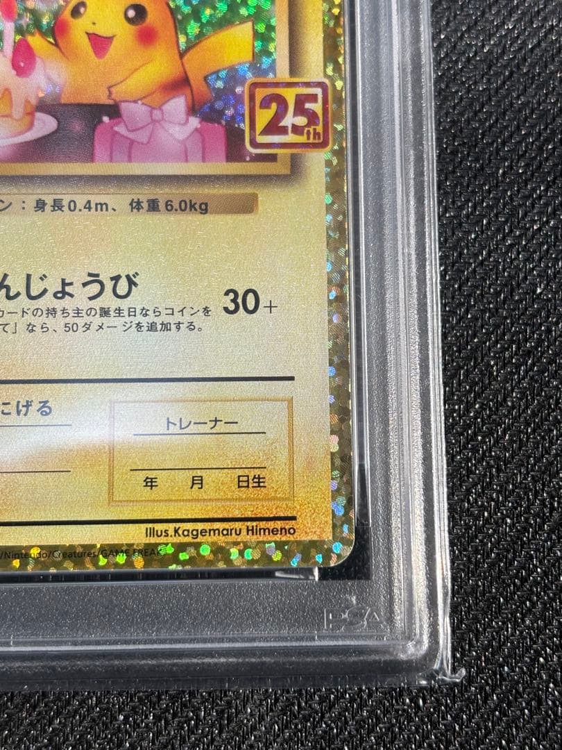 【PSA9】おたんじょうび　ピカチュウ　25thプロモ