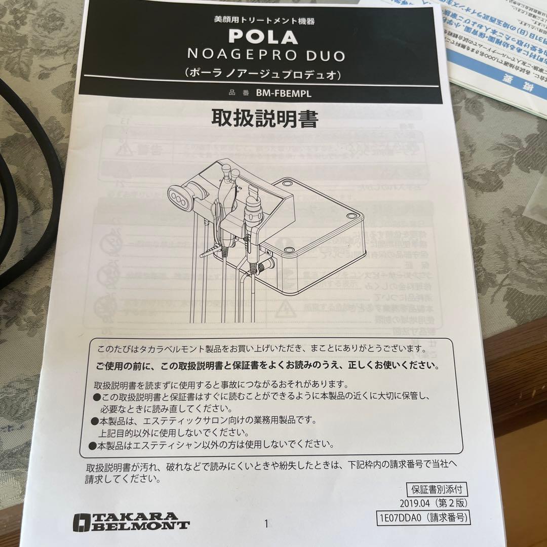 新品✨POLA ノアージュ PRO DUO タカラベルモント