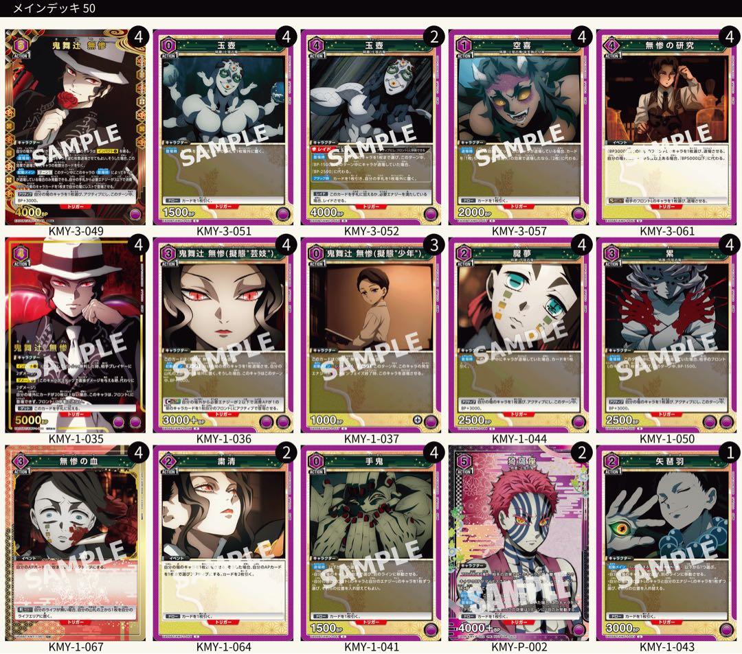 【UNION ARENA】無惨フルパラデッキ