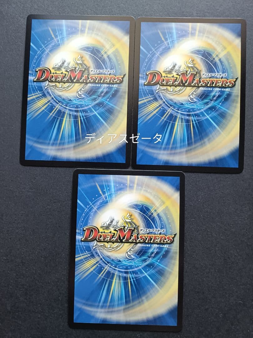 魔誕の封殺ディアスZ ディアスゼータ シークレット 3枚