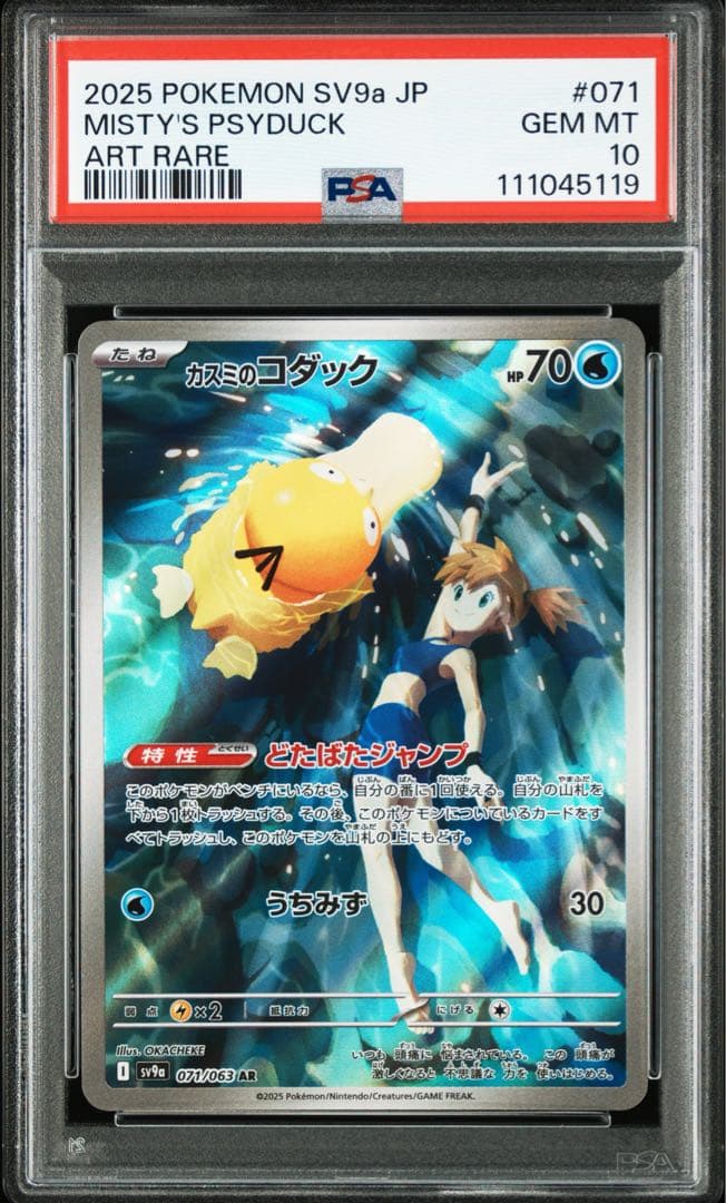 カスミのラプラス AR PSA10 カスミのコダック AR PSA10 連番