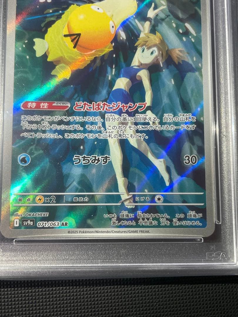 カスミのラプラス AR PSA10 カスミのコダック AR PSA10 連番