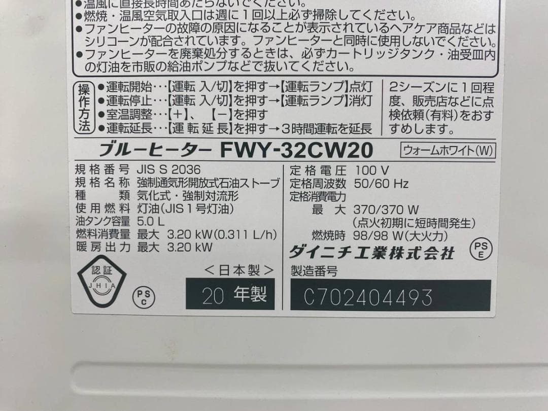 【完動品】ダイニチ 石油ストーブ FWY-32CW20