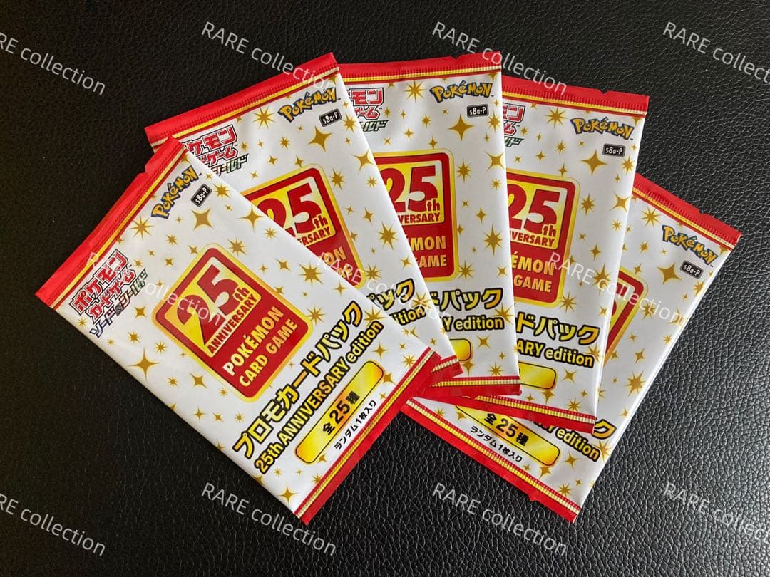 25th アニバーサリーコレクション　プロモパック 5パック　未開封 25周年