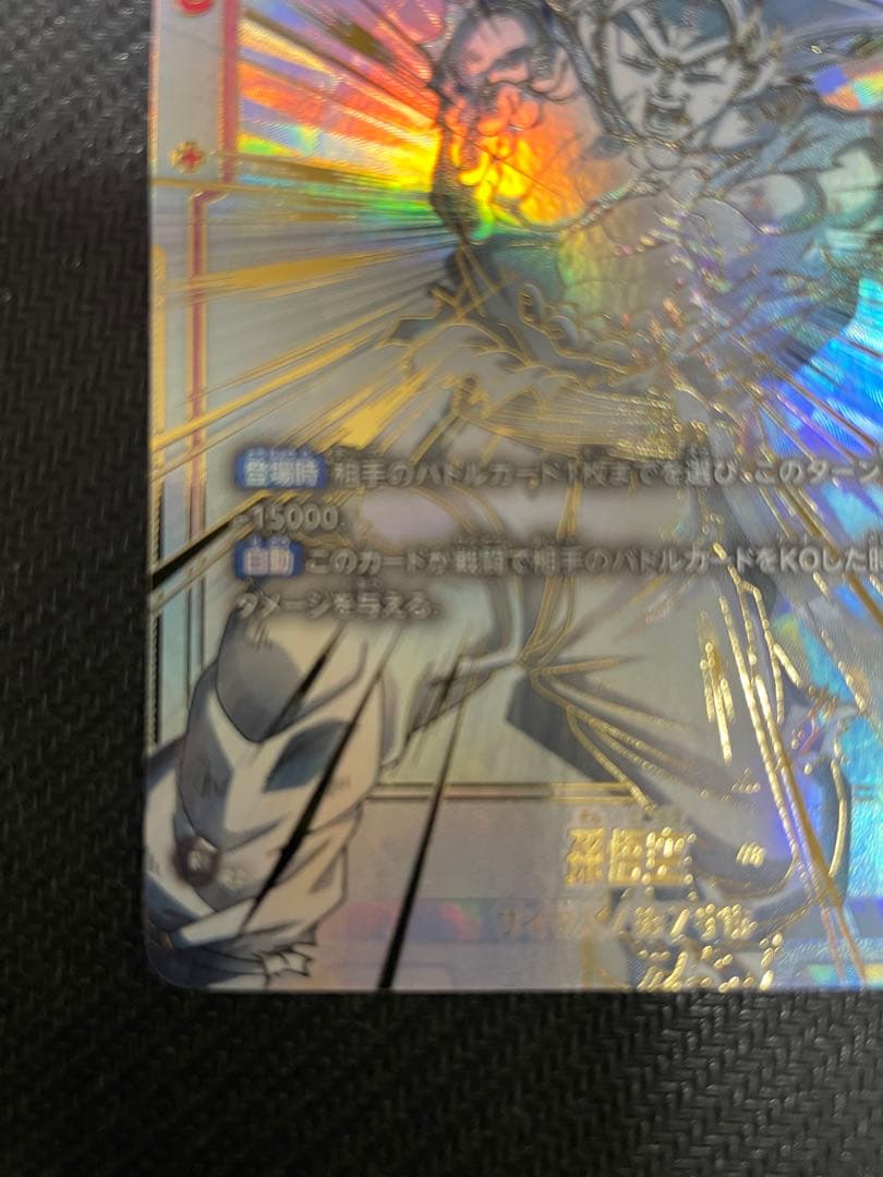 孫悟空 SCR ★★ FB01 シークレットパラレル FB01-139