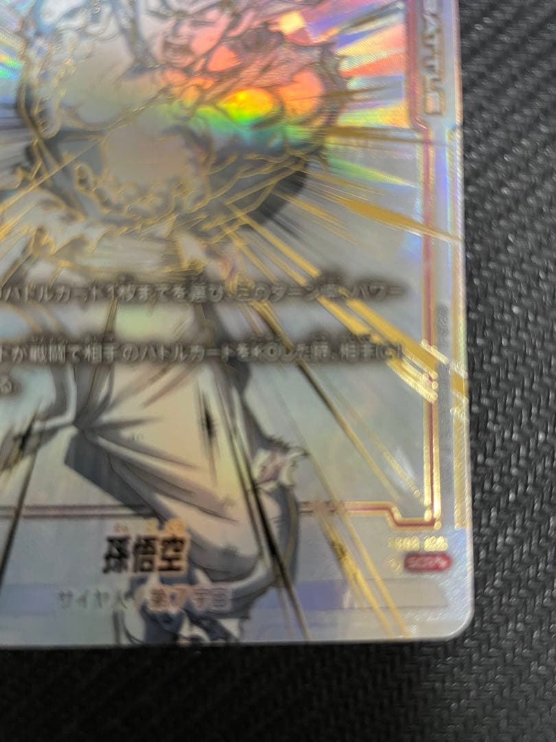 孫悟空 SCR ★★ FB01 シークレットパラレル FB01-139