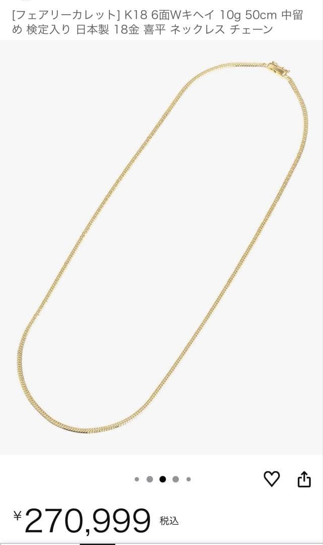 18k 6面W 10g 50cm ネックレス
