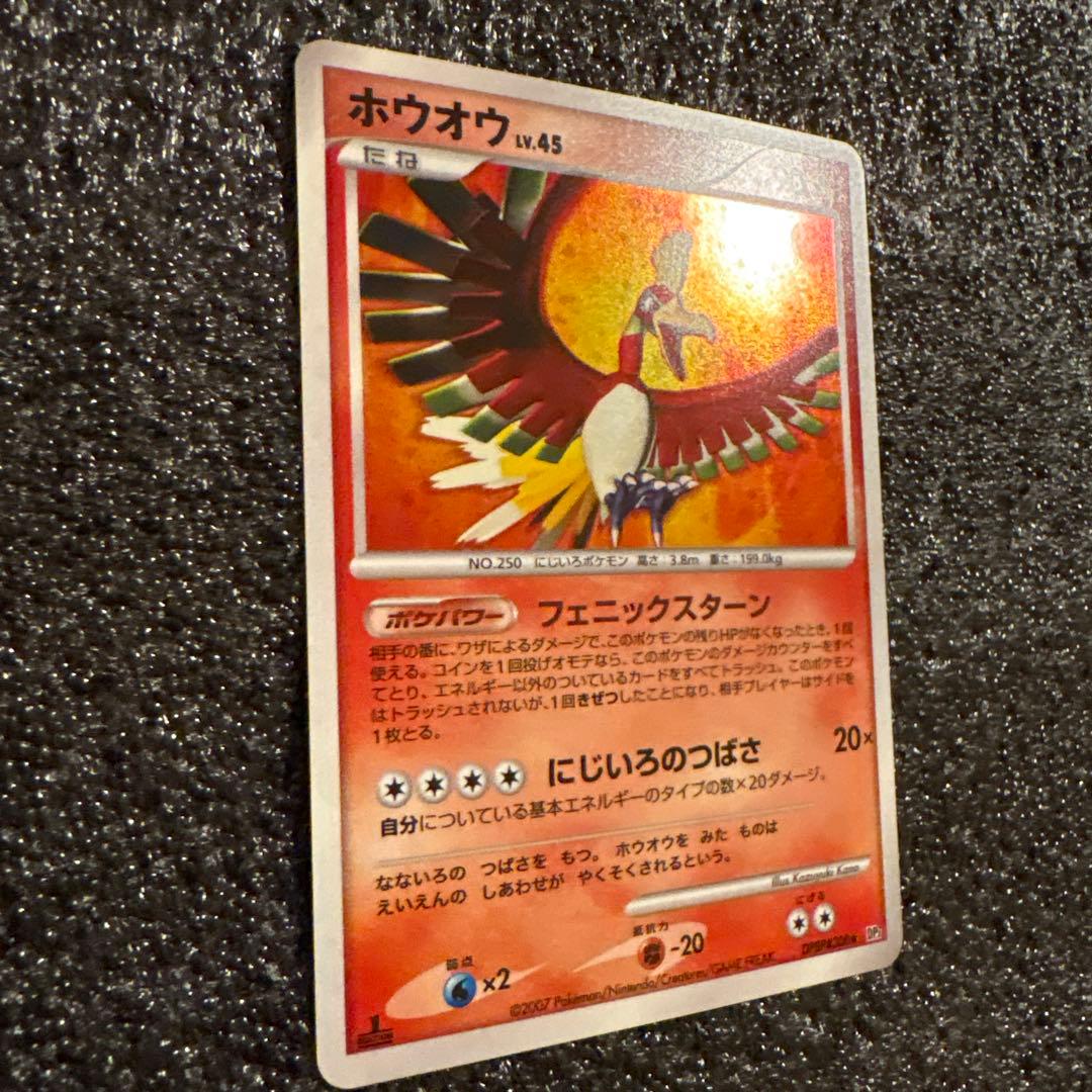 ホウオウ ★ 拡張パック ひかる闇 DP3 DPBP#300 渦巻きホロ