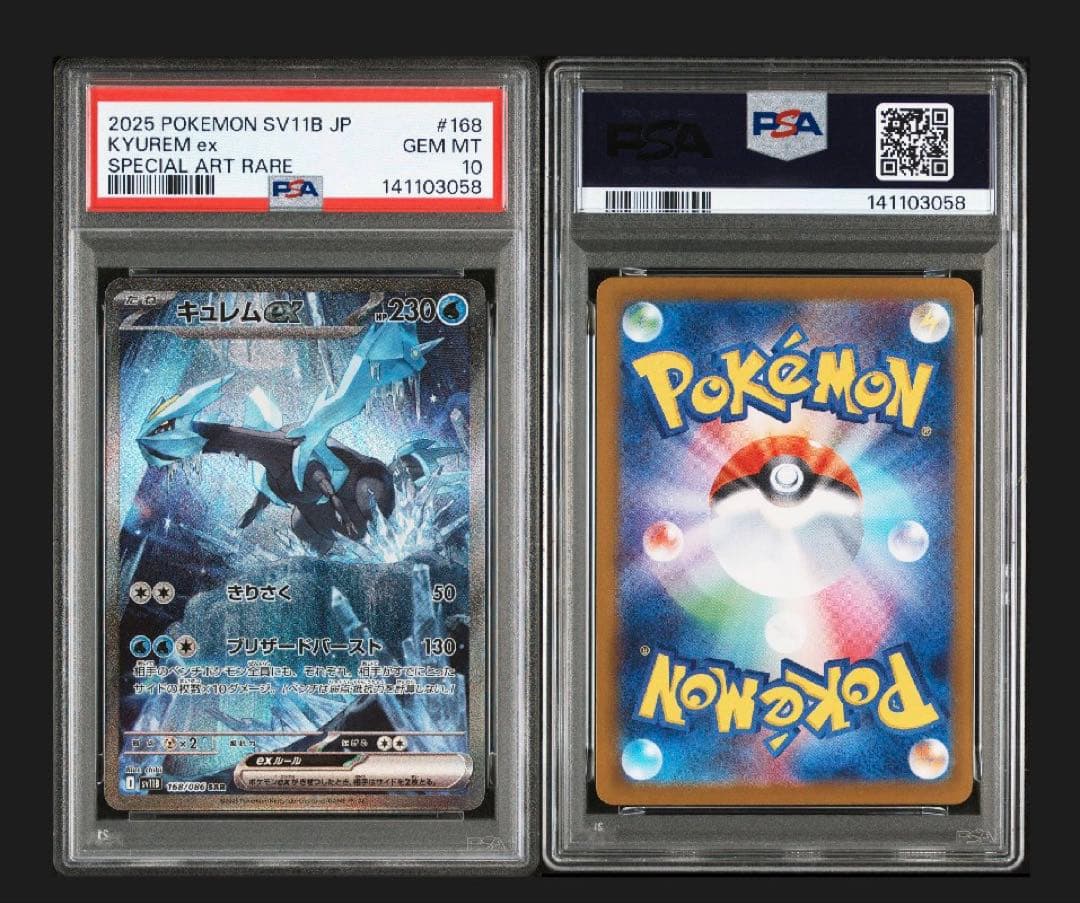 ゼクロム　レシラム　キュレム　SAR 3連番