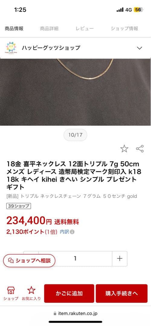 18金 喜平ネックレス 12面トリプル7.8g 50cm 造幣局検定マーク刻印入