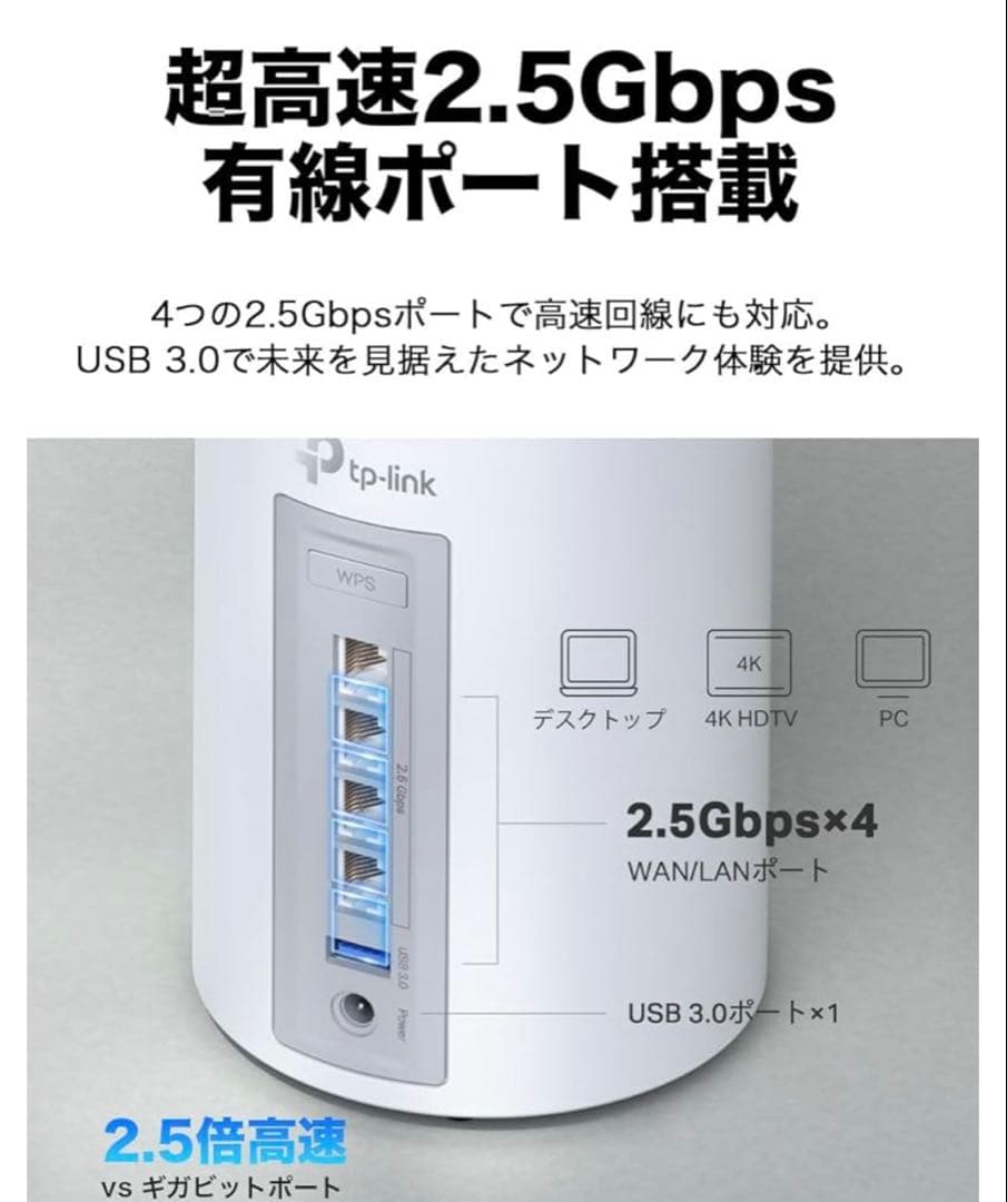 TP-Link Deco BE11000 BE65 二箇セット