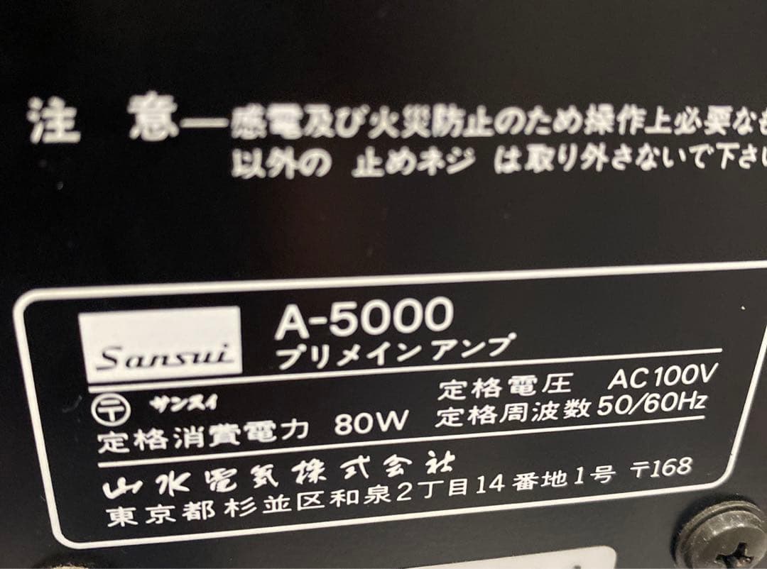 P*L様 Sansui プリメインアンプ A-5000 サンスイ 動作品