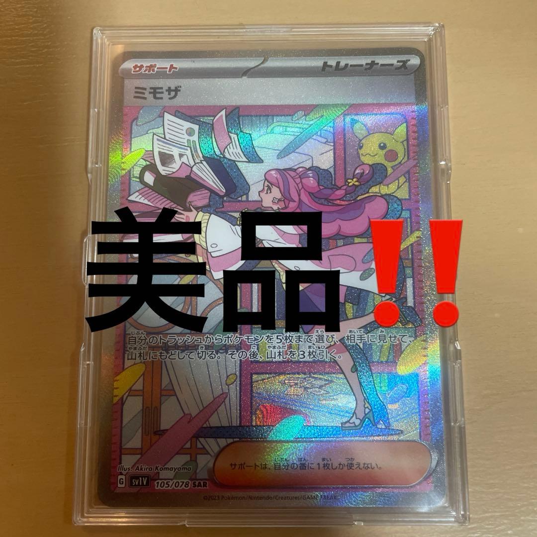 ポケカ　ミモザ SAR SV1V バイオレットex 105/078