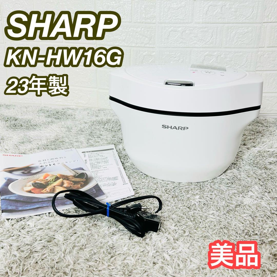 美品 シャープ ヘルシオ 水なし自動調理鍋 KN-HW16G-W ホットクック